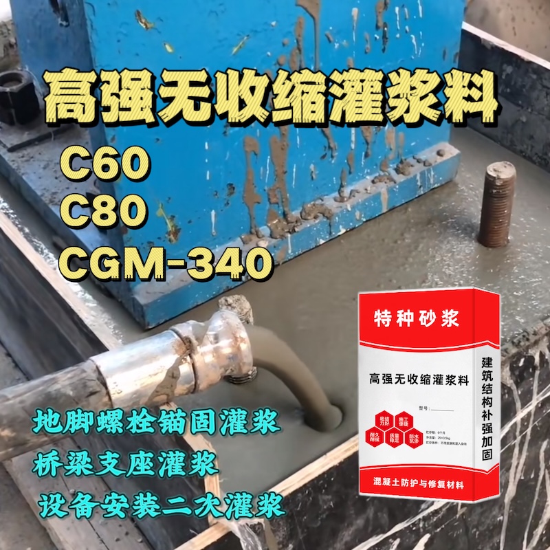 台山灌浆料施工需要振捣吗？